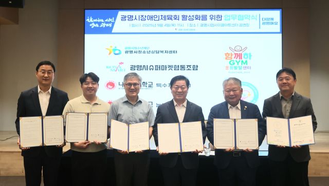 광명시장애인체육회는 4일 장애인 체육 기반 확장과 체육복지 강화를 위해 교육·복지·장애인 관련 6개 기관·단체와 업무협약을 체결했다. 광명시 제공