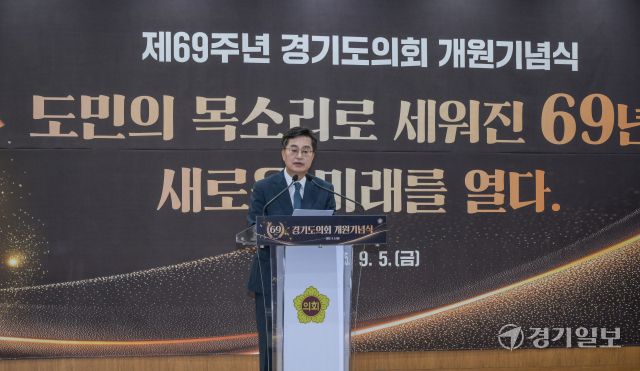 5일 오후 경기도의회 대회의실에서 열린 '제69주년 경기도의회 개원기념식'에서 김동연 경기도지사가 축사를 하고 있다. 윤원규기자