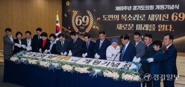 5일 오후 경기도의회 대회의실에서 열린 '제69주년 경기도의회 개원기념식'에서 김동연 경기도지사, 경기도의회 김진경 의장, 김규창·정윤경 부의장, 신항철 경기일보 대표이사 회장 등 내빈들이 기념 떡을 자르고 있다. 윤원규기자