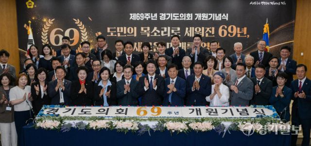 5일 오후 경기도의회 대회의실에서 열린 '제69주년 경기도의회 개원기념식'에서 김동연 경기도지사, 경기도의회 김진경 의장, 김규창·정윤경 부의장, 신항철 경기일보 대표이사 회장 등 참석자들이 기념촬영을 하고 있다.