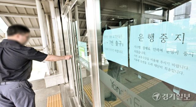 용인경전철, 신호장애로 운행중지 [포토뉴스]