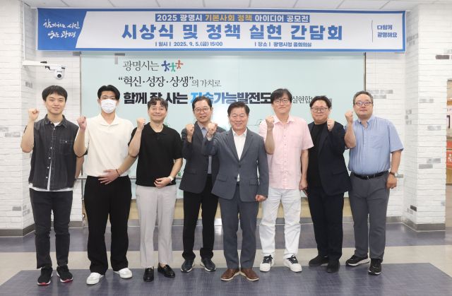 박승원 광명시장(왼쪽 다섯 번째)이 지난 5일 오후 시청 중회의실에서 열린 ‘2025 광명시 기본사회 정책 아이디어 공모전’ 시상식과 정책 실현 간담회에 참석해 수상자들과 전문가들과 기념사진을 촬영하고 있다. 광명시 제공