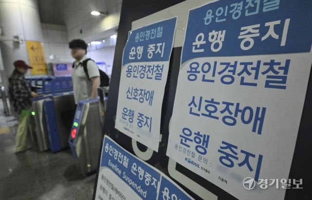 용인경전철, 신호장애로 운행중지 [포토뉴스]