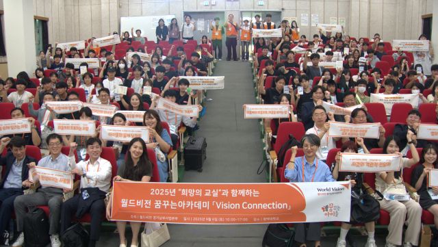 지난 6일 월드비전이 평택대학교서 ‘2025 꿈꾸는아카데미 Vision Connection’를 성황리에 마치고 참여자들과 기념사진을 촬영하고 있다. 월드비전 경기남부사업본부 제공
