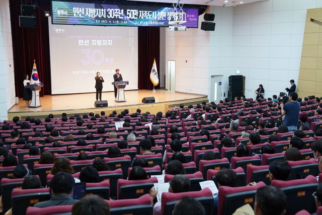 광주시는 민선 지방자치 30주년을 맞아 그간의 성과를 돌아보고, 앞으로 50만 자족도시로 도약하기 위한 과제와 비전을 논의하기 위해 포럼을 개최했다(광주시제공)