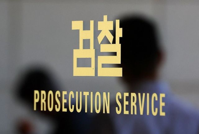 검찰. 연합뉴스