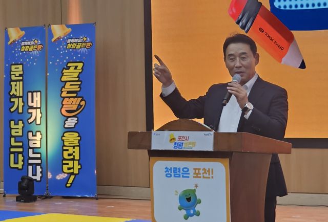 백영현 포천시장이 '청렴도 골든벨을 울려라!" 개회사를 통해 포천시 공직자의 청렴 의식과 부패 대응력이 향상되길 바란다”며 개회사를 했다. 손지영 기자