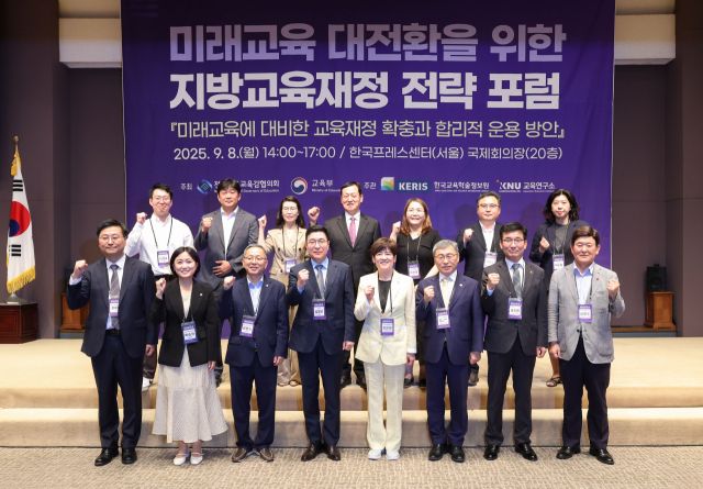 전국시도교육감협의회가 8일 한국프레스센터 국제회의장에서 ‘미래교육 대전환을 위한 지방교육재정 전략 포럼’을 개최했다. 전국시도교육감협의회 제공