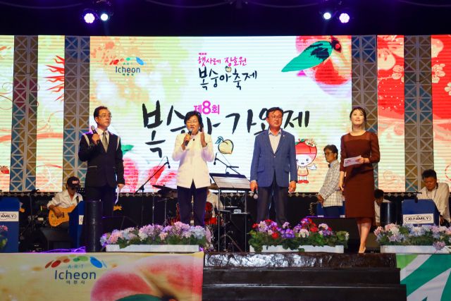 햇사레장호원복숭아축제에서 해마다 열리는 복숭아가요제. 이천시 제공