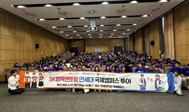 ‘SK행복멘토링’ 프로그램에 참여한 중학생들이 멘토들과 함께 연세대학교 국제캠퍼스에서 기념촬영을 하고 있다. SK인천석유화학 제공