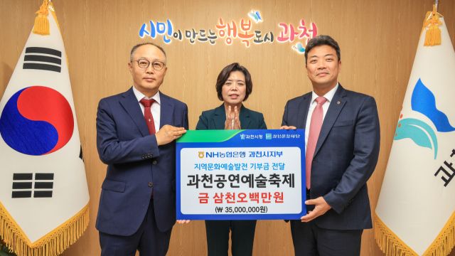 NH농협 과천시지부, 과천시에 3찬500만원 기부