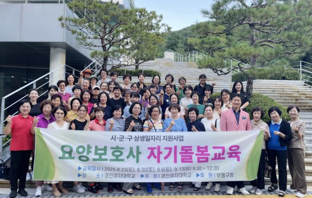 경인여자대학교의 요양보호사 자기돌봄 교육 행사에 참여한 요양보호사들이 교육을 받은 뒤 함께 모여 기념촬영을 하고 있다. 경인여자대학교 제공