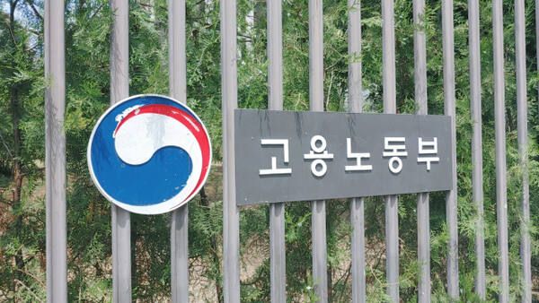 정부세종청사 고용노동부 청사 표지판. 경기일보DB