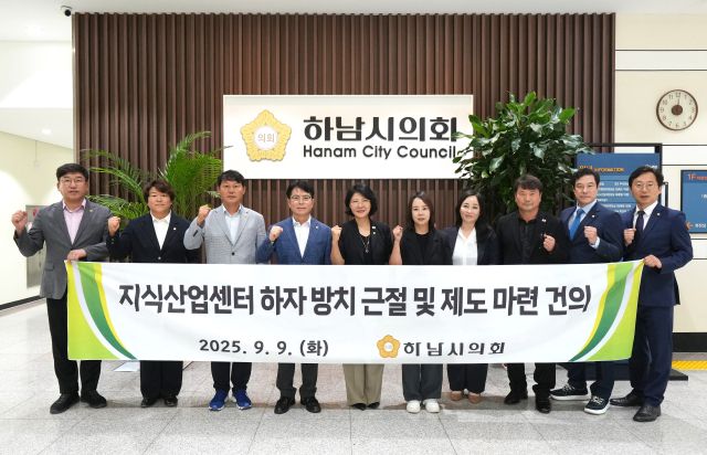 하남시의회는 9일 제342회 임시회 제1차 본회의에서 지식산업센터 하자 방치 근절 및 제도 마련 건의안을 채택했다. 하남시의회 제공