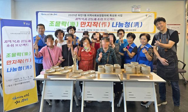 광명 하안1동 지역사회보장협의체, 1인 가구 정서적 고립 해소 위한 ‘조물락(樂), 만지작(作), 나눌청(淸)’ 사업 추진