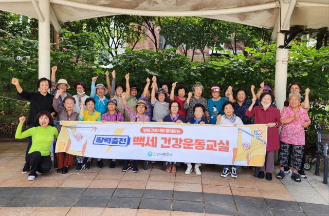 안양시 만안구보건소, 활력충전 백세 건강운동교실 운영. 안양시 제공.