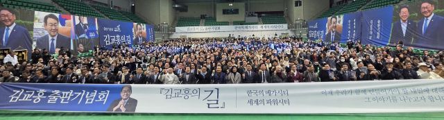 김교흥 국회의원(인천 서구갑)이 10일 인천 선학체육관에서 ‘김교흥의 길’ 출판기념회를 열고 참석자들과 기념촬영을 하고 있다. 박귀빈기자