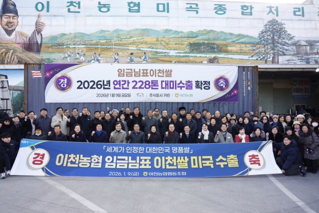 이천시가 이천농협 미곡종합처리장에서 2026년 임금님표이천쌀 수출 기념식을 가졌다. 이천시 제공
