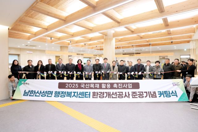 광주시 남한산성면 행정복지센터가 국산 목재를 활용한 실내 리모델링을 마치고 준공식을 개최했다. 광주시 제공