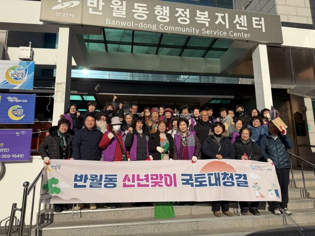 안산시 반월동 통장협의회 회원들이 새해를 맞아 지난 9일 환경정비활동을 벌인 뒤 기념촬영하고 있다. 안산시 제공