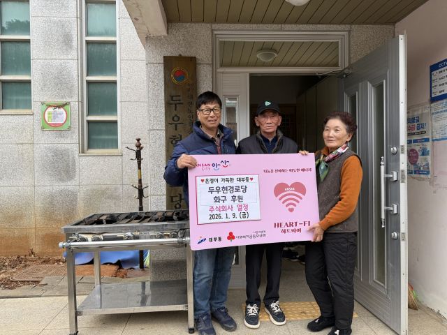 지난 9일 ㈜열정(대표 강기복)에서 기부한 화구가 두우현경로단에 전달되는 모습. 안산시 대부동 행정복지센터 제공