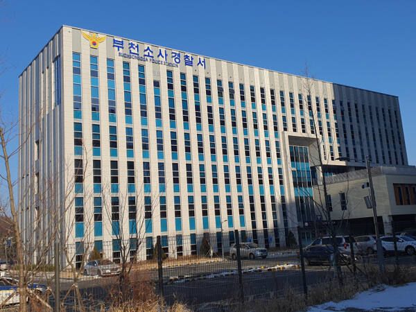부천소사경찰서 전경. 경기남부경찰청 제공