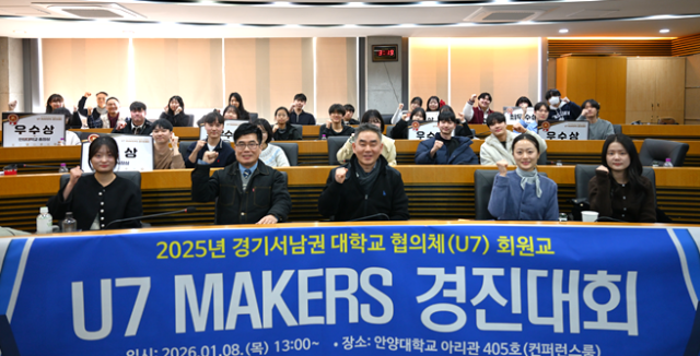 U7 Makers 경진대회 대상 수상 안양대학교‘미리봄’팀. 안양대학교 제공