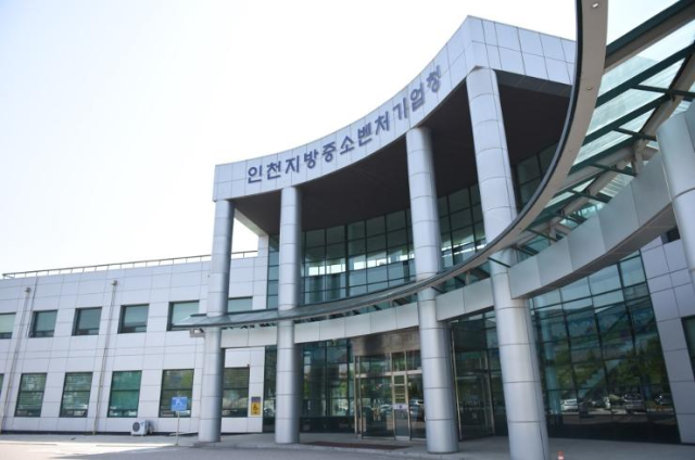 인천지방중소벤처기업청 전경. 인천중기청 제공