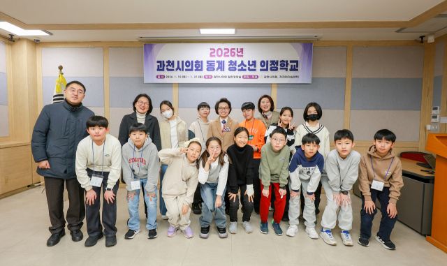 과천시의회가 10일 시의회 1층 열린강좌실에서 ‘2026년 과천시의회 동계 청소년 의정학교’ 첫 수업을 진행했다. 과천시의회 제공