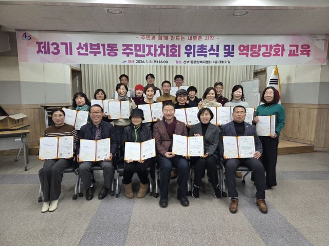 지난 8일 열린 안산시 선부1동의 제3기 주민자치회 위촉식 및 역량강화교육에서 참석자들이 기념촬영을 하고 있다. 안산시 제공