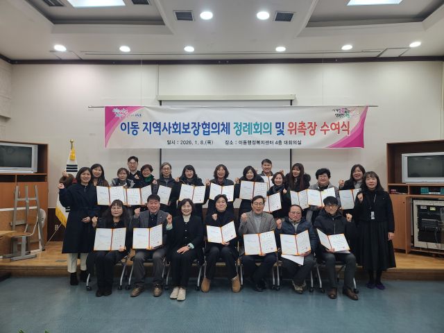 지난 8일 안산시 상록구 이동 행정복지센터에 열린 안산시 이동 지역사회보장협의체의 올해 첫 정례회으에 참석한 위원들이 기념촬영을 하고 있다. 안산시 제공