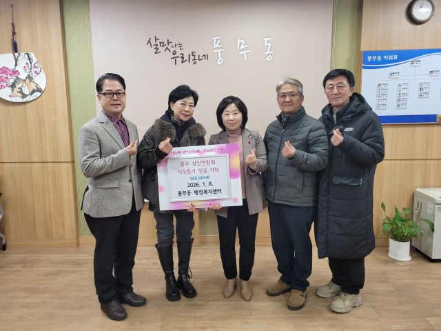 풍무동 상인연합회 회원들이 성금을 기탁하며 기념촬영을 하고 있다. 풍무동 제공