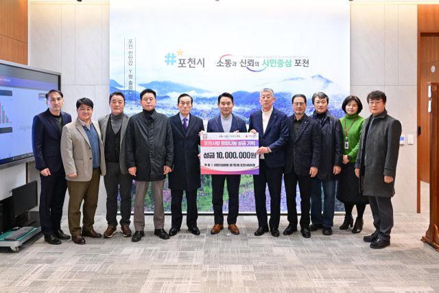 대한건설협회 경기도회 포천시협의회가 포천시청을 방문해 이웃돕기 성금 1천만원을 기탁했다. 포천시제공