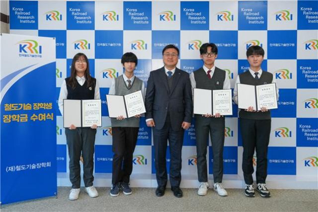 사공명 한국철도기술연구원장(가운데)이 의왕지역 중·고등학생에게 철도기술장학금을 전달하고 기념촬영을 하고 있다. 한국철도기술연구원 제공