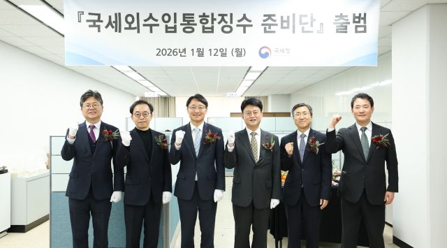 임광현(왼쪽 세 번째) 국세청장이 12일 정부세종청사에서 열린 국세외수입 통합징수 준비단 출범식에 참석해 기념촬영을 하고 있다. 국세청 제공