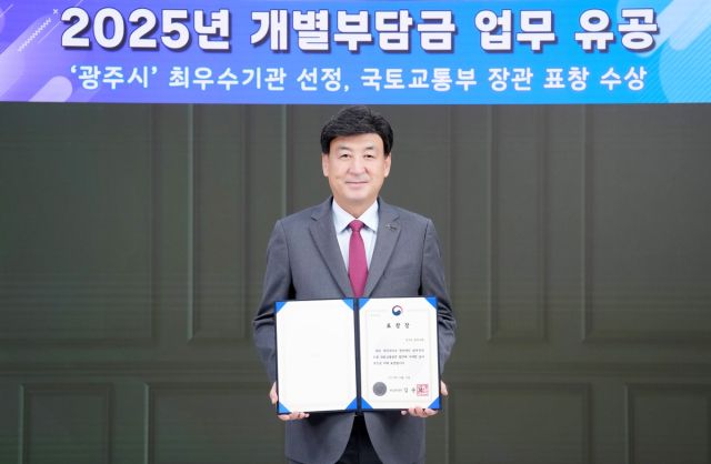 방세환 광주시장이 국토교통부 주관 ‘2025년 개발부담금 부과·징수 유공’ 표창을 받고 기념 촬영을 하고 있다. 광주시 제공