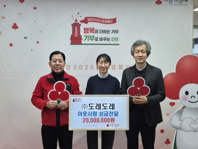 12일 인천사회복지공동모금회에서 김경하 ㈜도레도레 대표가 기부금을 전달한 뒤 기념촬영하고 있다. ㈜도레도레 제공