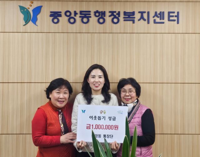 과천시 중앙동 통장단 성금 100만 원 기부. 과천시 제공