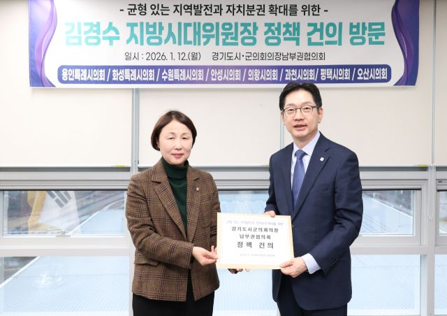 경기도 시·군의회의장남부권협의회 유진선 회장(용인특례시의회 의장)이 김경수 지방시대위원회 위원장에게 건의문을 전달하고 있다. (왼쪽부터)유진선 의장, 김경수 위원장. 용인특례시의회 ㅈ공