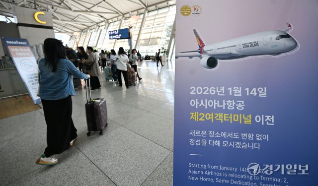 13일 인천국제공항 제1여객터미널 발권 카운터에 아시아나항공의 제2여객터미널 이전 관련 안내문이 나오고 있다. 아시아나항공은 오는 14일부터 제2여객터미널 동편 H·J 체크인카운터를 사용하게 된다. 조병석기자