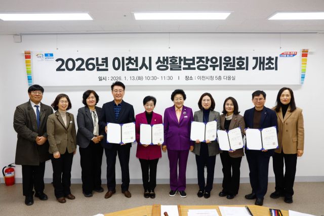 이천시가 2026년 이천시 생활보장위원회의 새로운 위원을 위촉했다. 이천시 제공