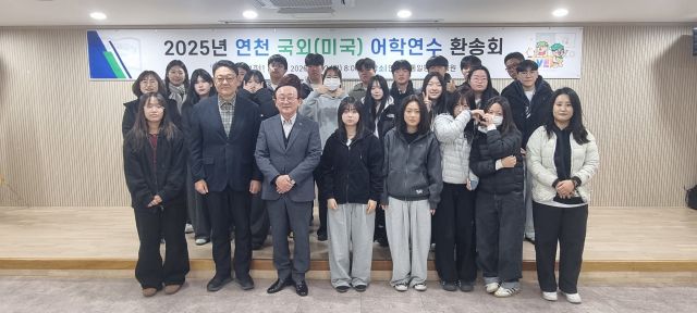 연천군이 지역 고등학생들의 글로벌 역량 강화를 위해 23일까지 고등학교 1학년 학생 21명을 대상으로 미국 로스앤젤레스(LA)에서 어학연수 프로그램을 운영한다. 연천군 제공