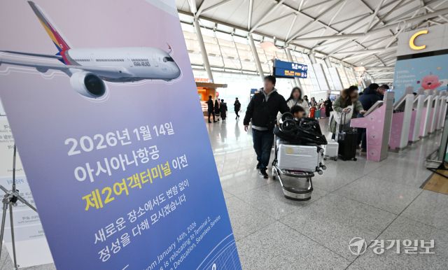 13일 인천국제공항 제1여객터미널 발권 카운터에 아시아나항공의 제2여객터미널 이전 관련 안내문이 나오고 있다. 아시아나항공은 오는 14일부터 제2여객터미널 동편 H·J 체크인카운터를 사용하게 된다. 조병석기자