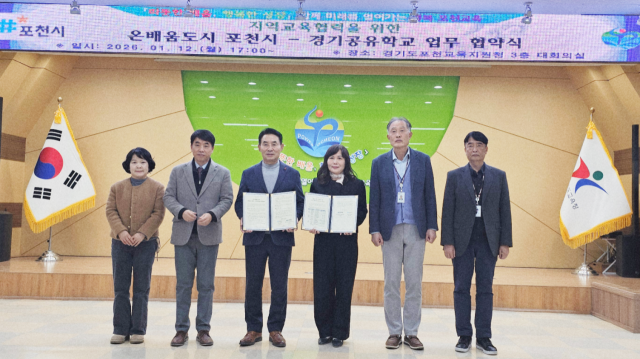 포천시와 포천교육지원청이 지역교육협력 업무협약과 2026년 세부 사업 추진을 위한 ‘포천시–포천 미래온 공유학교’ 부속합의서를 체결한 뒤 관계자들과 함께 기념촬영을 하고 있다. 손지영기자