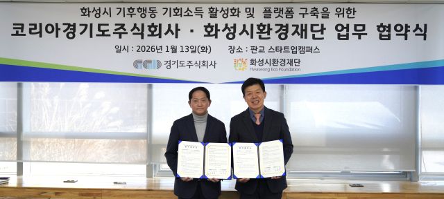 이재준 경기도주식회사 대표이사와 정승호 화성시환경재단 대표이사가 13일 성남시 판교 스타트업캠퍼스에서 ‘기후행동 기회소득 활성화 및 화성시 플랫폼 구축을 위한 업무협약’을 체결하고 있다. 경기도주식회사 제공