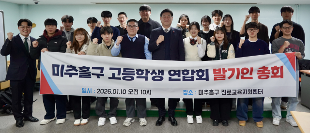 최근 인천 미추홀구 진로교육지원센터에서 열린 ‘미추홀구 고등학생 연합회 발기인 총회’에서 이영훈 구청장(가운데)과 참가자들이 기념촬영을 하고 있다. 미추홀구 제공