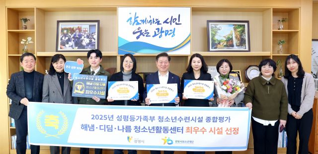 광명시 해냄·나름·디딤 청소년활동센터가 성평등가족부 주관 '최우수 청소년수련시설'에 선정된 가운데 (재)광명시청소년재단 직원들이 기념촬영을 하고 있다. 광명시 제공