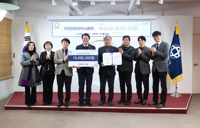 FC안양리더클럽이 12일 안양시 인재육성재단에 인재육성 장학금 1천만원을 기탁했다. 안양시 제공