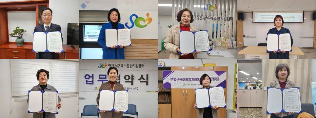 13일 인천환경공단이 비대면 협약을 통해 인천지역 7곳의 육아종합지원센터장과 협력을 다짐했다. 공단 제공