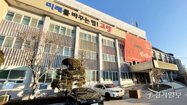 고양특례시청 전경. 신진욱기자